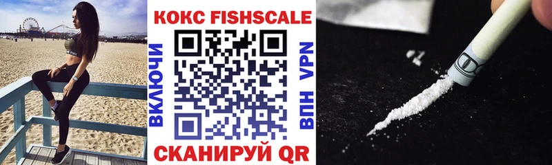 Cocaine FishScale Канск