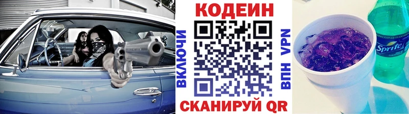 Codein напиток Lean (лин)  что такое наркотик  Канск 